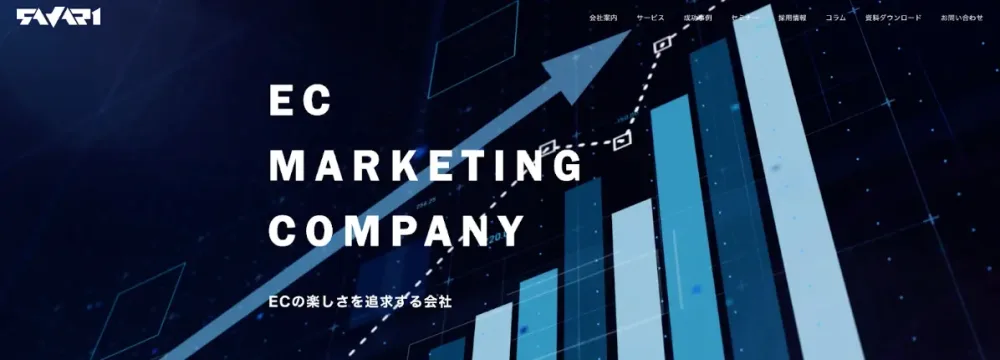 ECコンサル会社｜サヴァリ株式会社
