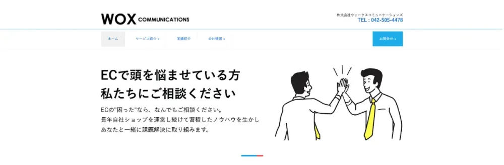 ECコンサル会社｜株式会社ウォークスコミュニケーションズ