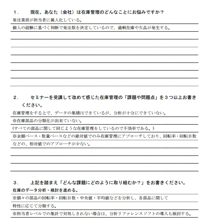 在庫管理セミナー受講者の感想