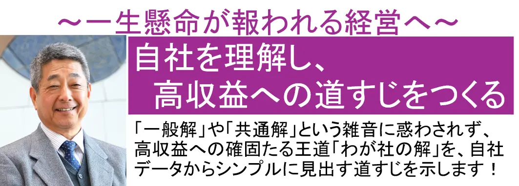 自社を理解し高収益への道すじをつくるセミナー