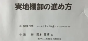 実地棚卸の進め方の研修講師|大阪府工業協会