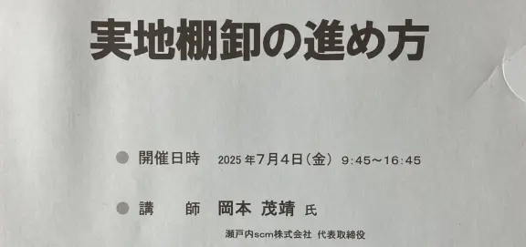実地棚卸の進め方の研修講師を務めました（主催：大阪府工業協会）