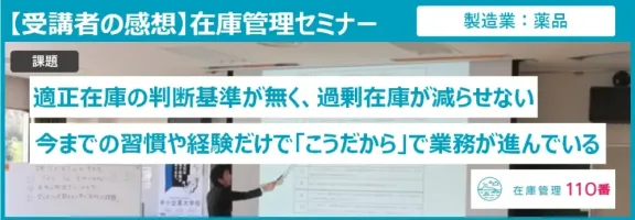在庫管理セミナー受講者の感想（サービス業：写真）
