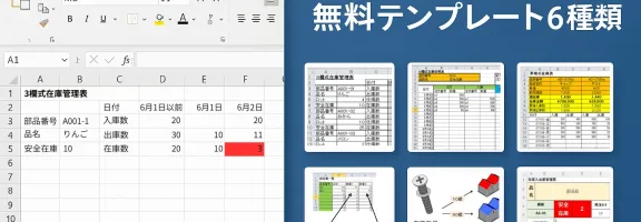 2025年最新版エクセル在庫管理表テンプレート無料ダウンロード