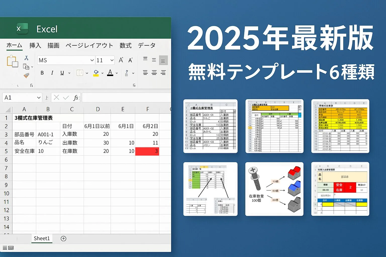 無料エクセル在庫管理表テンプレート6種類一覧2025年版