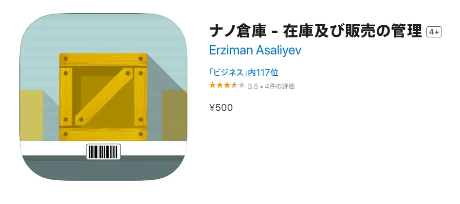 9. ナノ倉庫｜オフラインでもバーコードや写真などから商品を検索可能