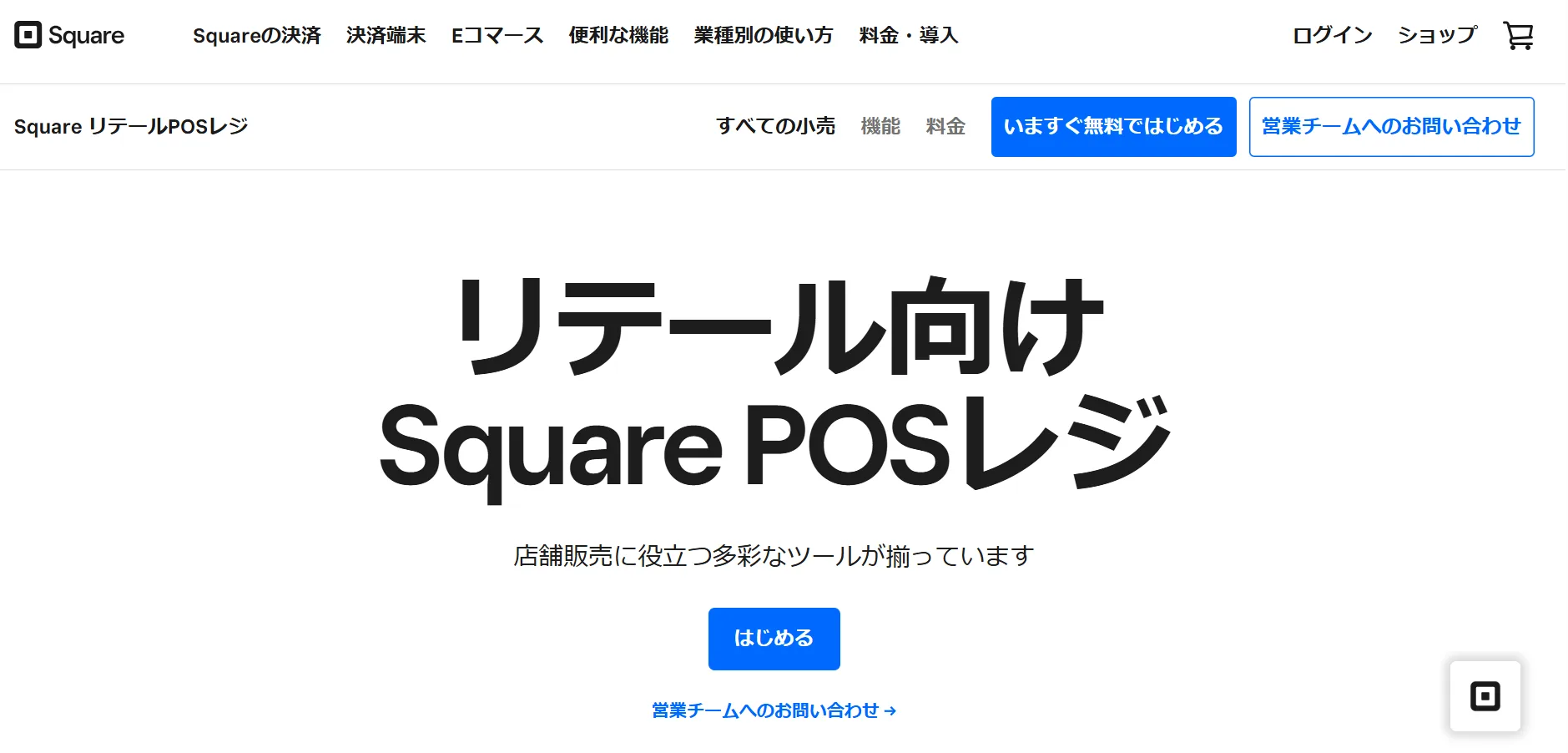 8. Square｜無料プランでも登録できる商品数に制限なし
