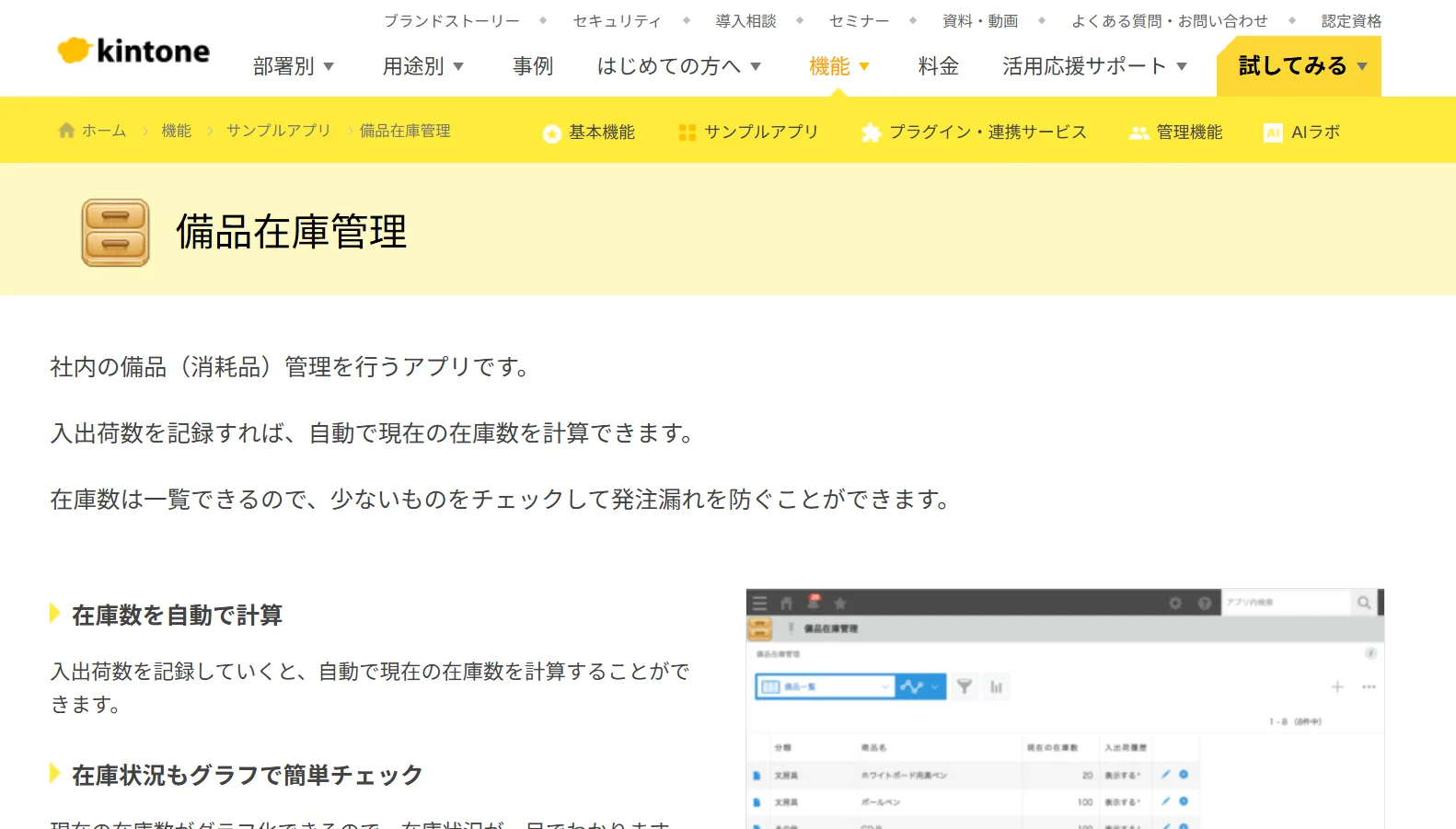 5. kintone備品在庫管理アプリ｜入出荷数を記録すると現在の在庫数を自動計算
