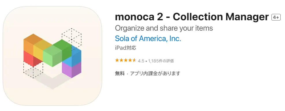 2. monoca 2｜商品コードや型番、製造番号など多種多様な情報を管理できるアプリ