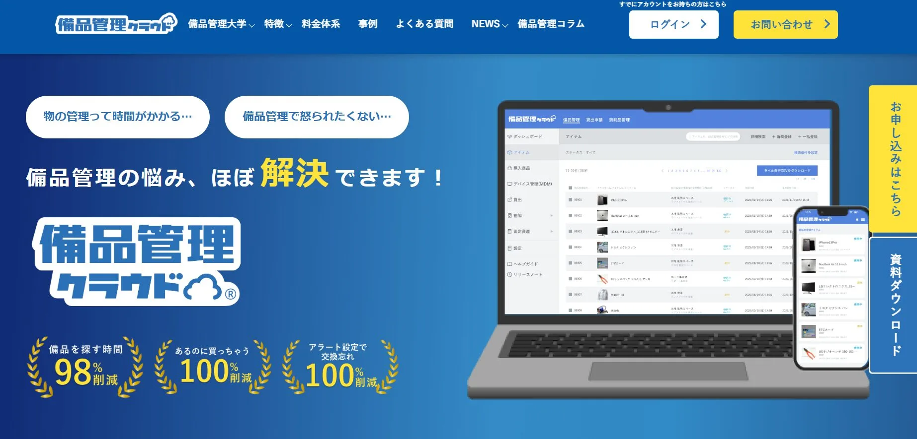 6. 備品管理クラウド｜製品ラベルを読み取るだけで機器の情報まで自動で入力