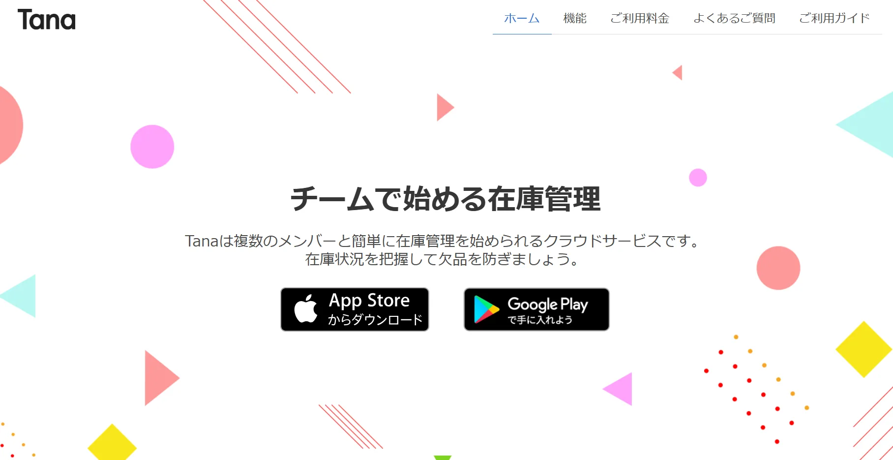 4. Tana（タナ）｜11種類のバーコードに対応し、入庫・出庫・棚卸を簡単に管理可能