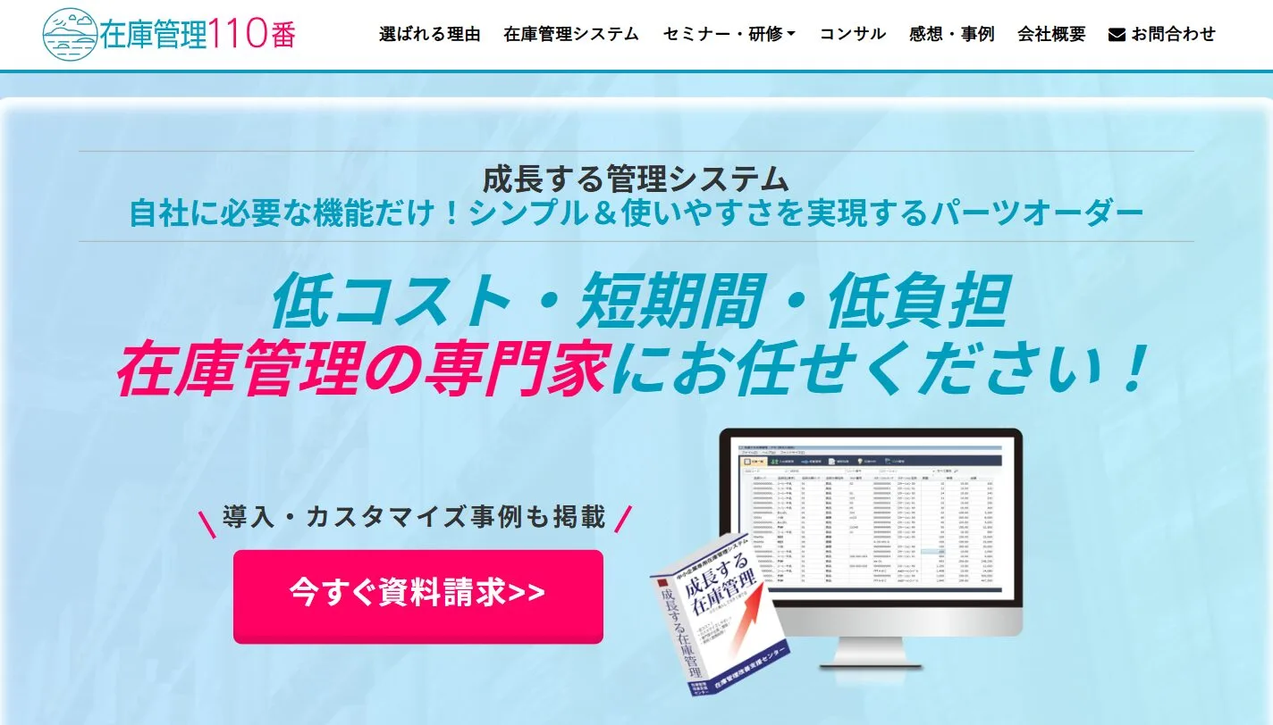 1. 成長する在庫管理システム｜低コストで必要な機能だけをカスタマイズ可能な「使い切れる」在庫管理アプリ