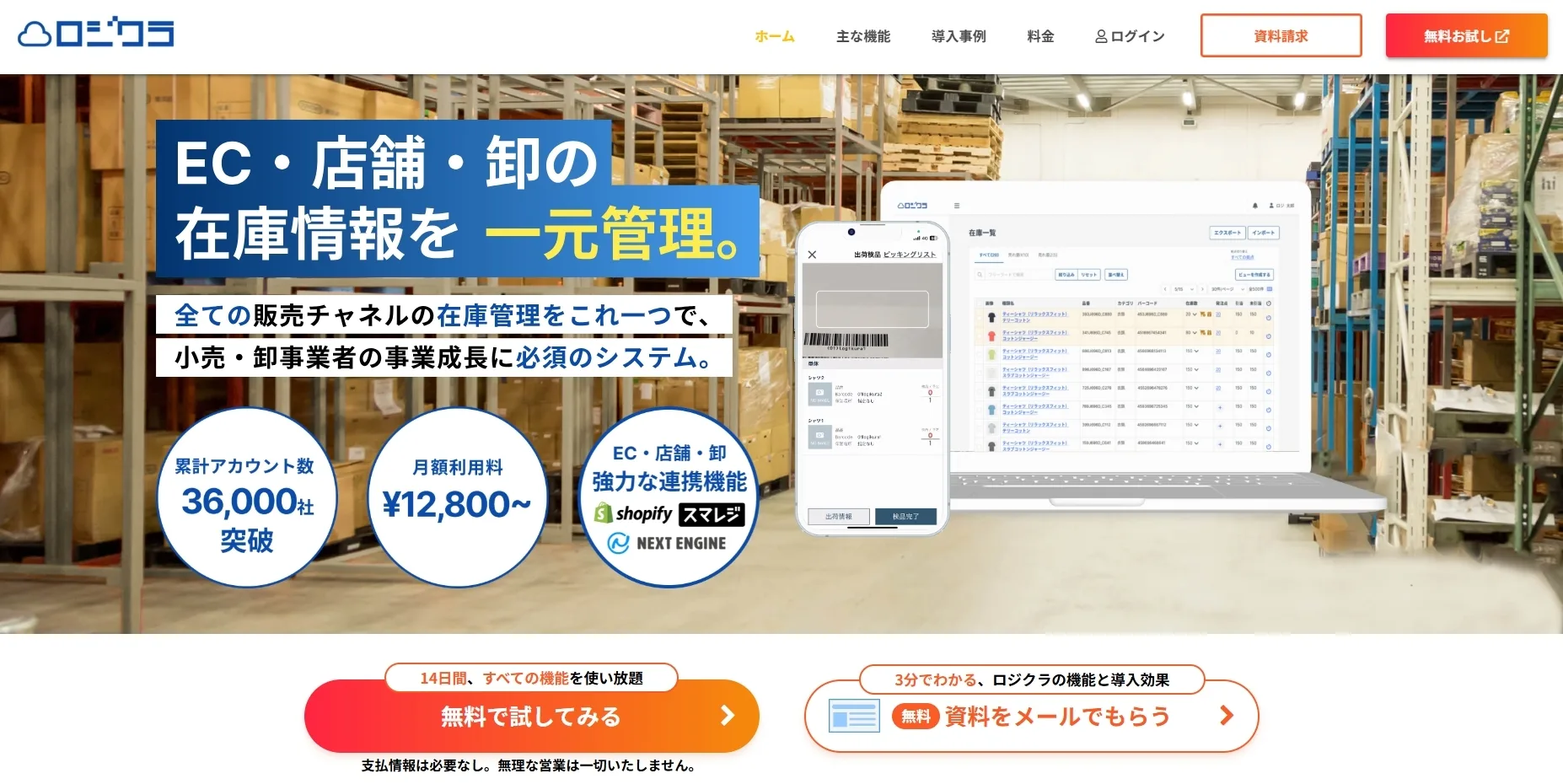 3. ロジクラ｜店舗の在庫とEC・卸の在庫をリアルタイムで連携・管理可能
