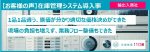 在庫管理システムの導入事例