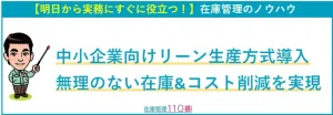 リーン生産方式導入