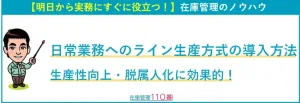 ライン生産方式を日常業務に導入する方法