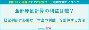 全部原価計算の利益は嘘!