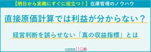 直接原価計算では本当の利益が分からない