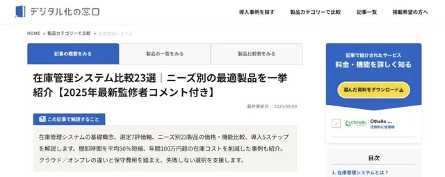 デジタル化の窓口