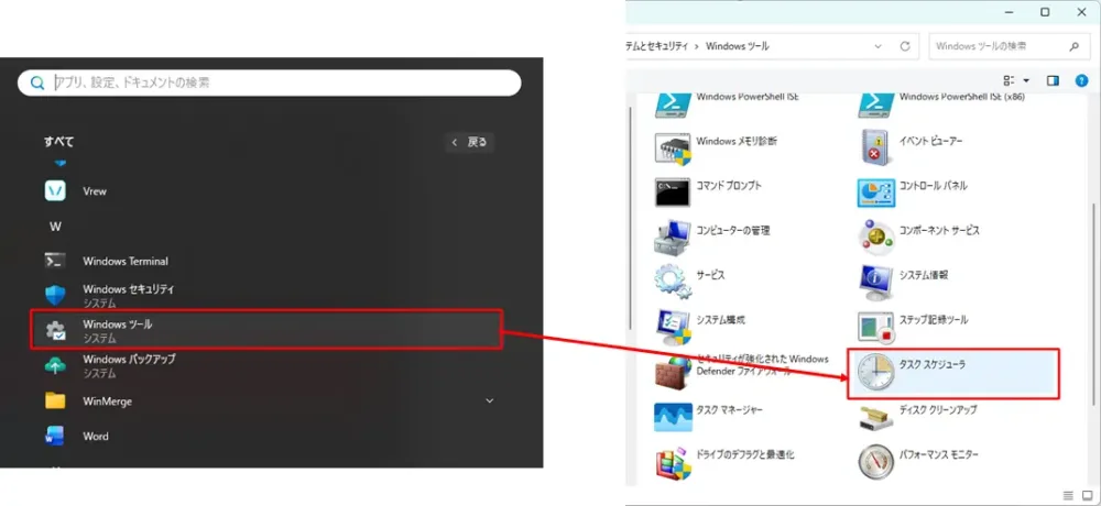 スタートメニューからタスクスケジューラを立ち上げる