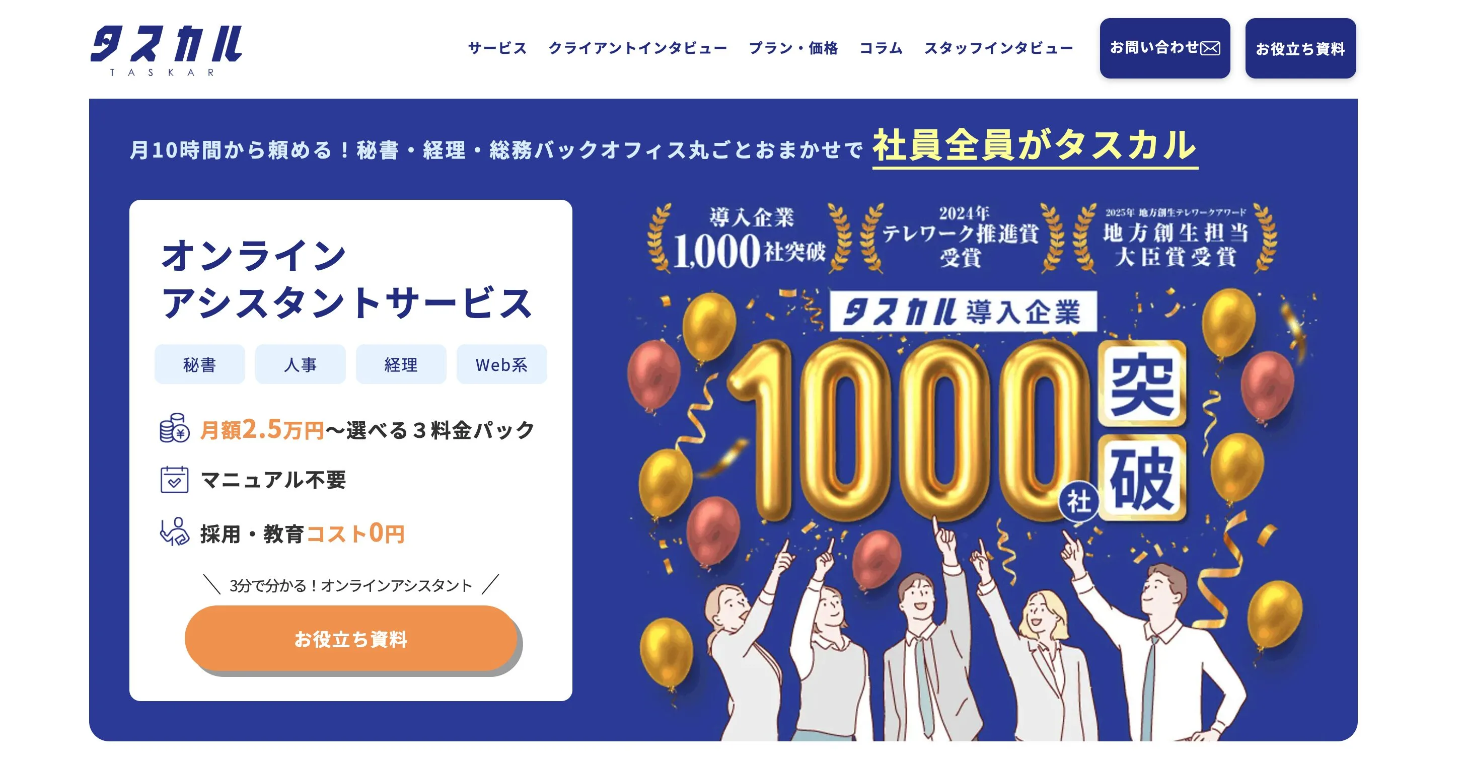 タスカルTOPアイキャッチ