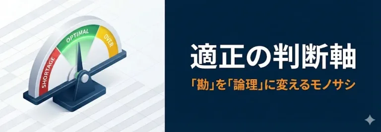 適正在庫の考え方とは？何ヶ月分が正解？計算の前に知る判断軸