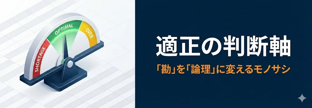 適正在庫の考え