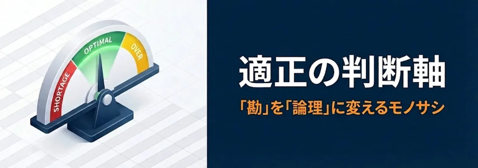 適正在庫の考え