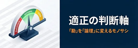 適正在庫の考え