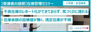 在庫管理受講者の感想