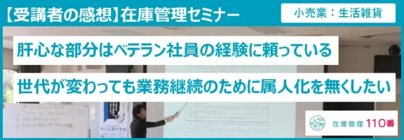 在庫管理セミナー受講者の感想(製造業:医療容器)