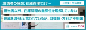 在庫管理受講者の感想