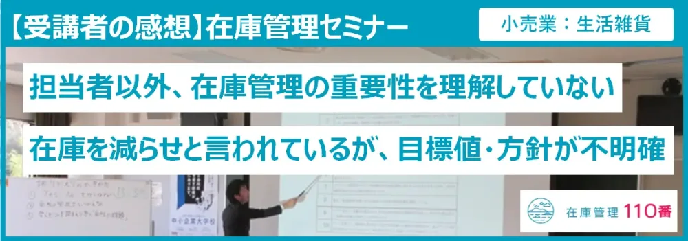 在庫管理受講者の感想