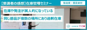 在庫管理セミナー受講者の感想