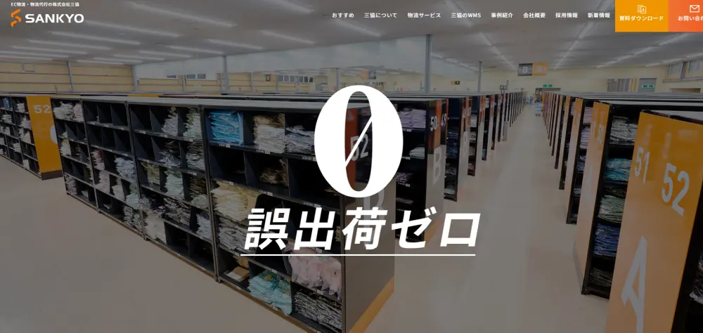 発送代行会社、三協