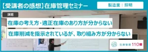 在庫管理セミナーの感想
