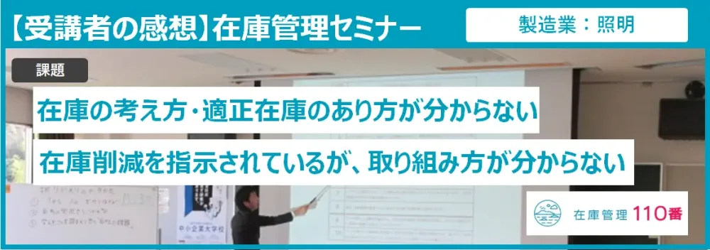 在庫管理セミナーの感想