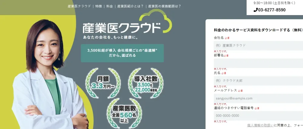 産業医ナビに紹介されました