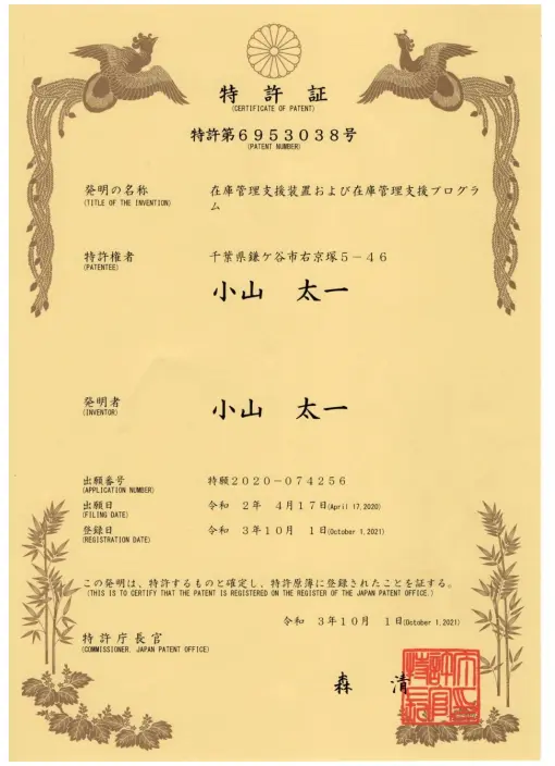 ROTIC（特許取得済み）