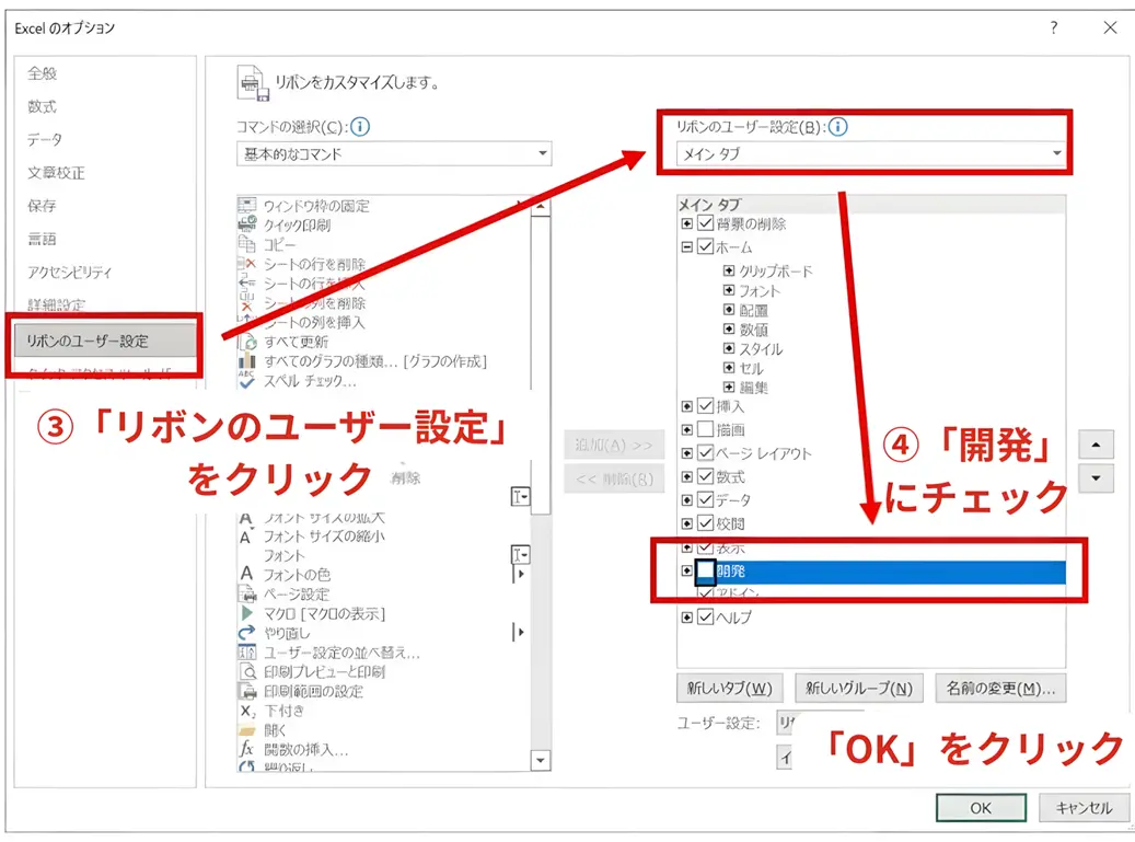 開発タブの表示方法