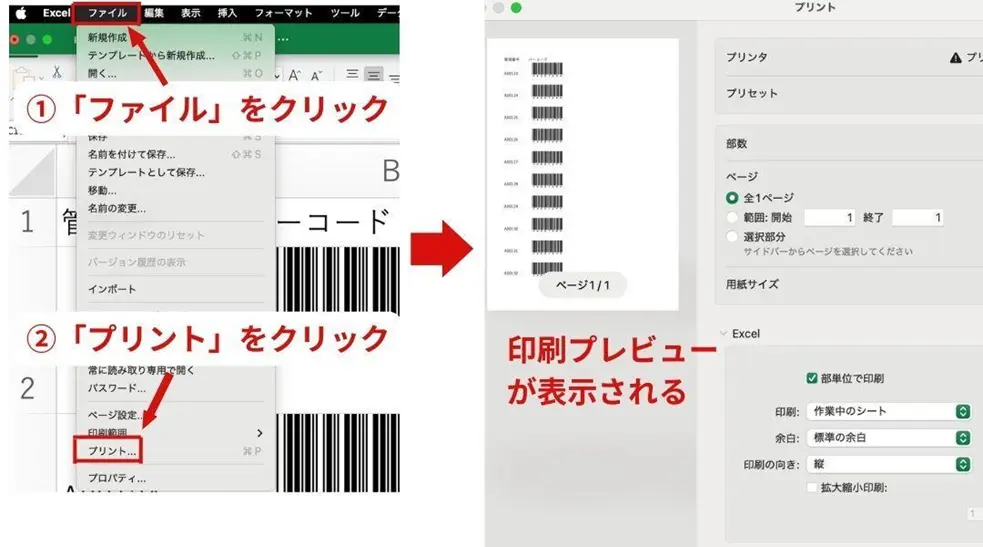 バーコードのプレビュー