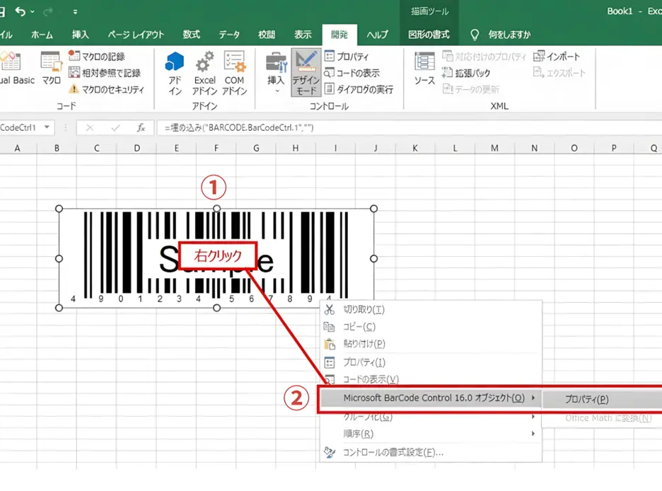 Microsoft BarCode Controlオブジェクトのプロパティを開く