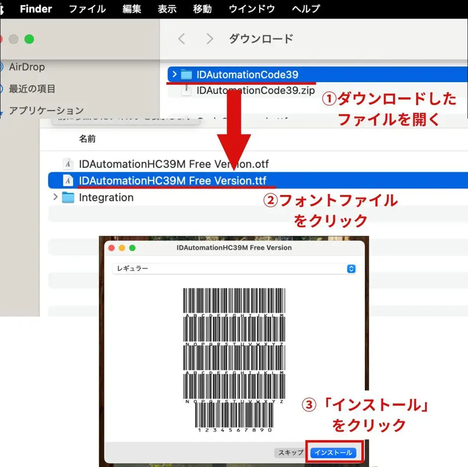 バーコードフォントのインストール