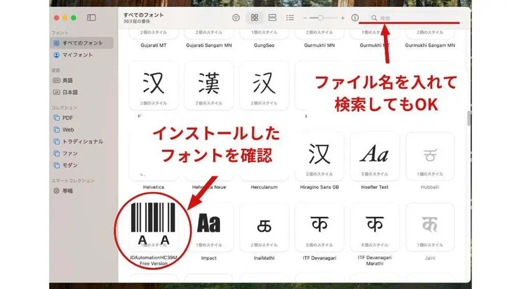 フォントブックでのバーコードフォントの確認方法