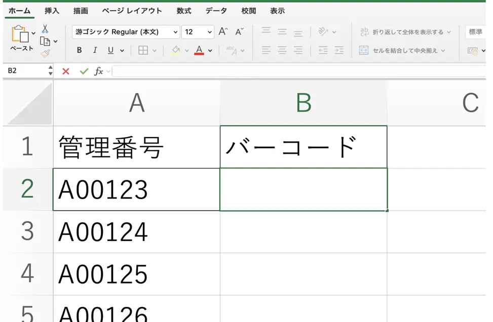 バーコード化する値をエクセルに入力する