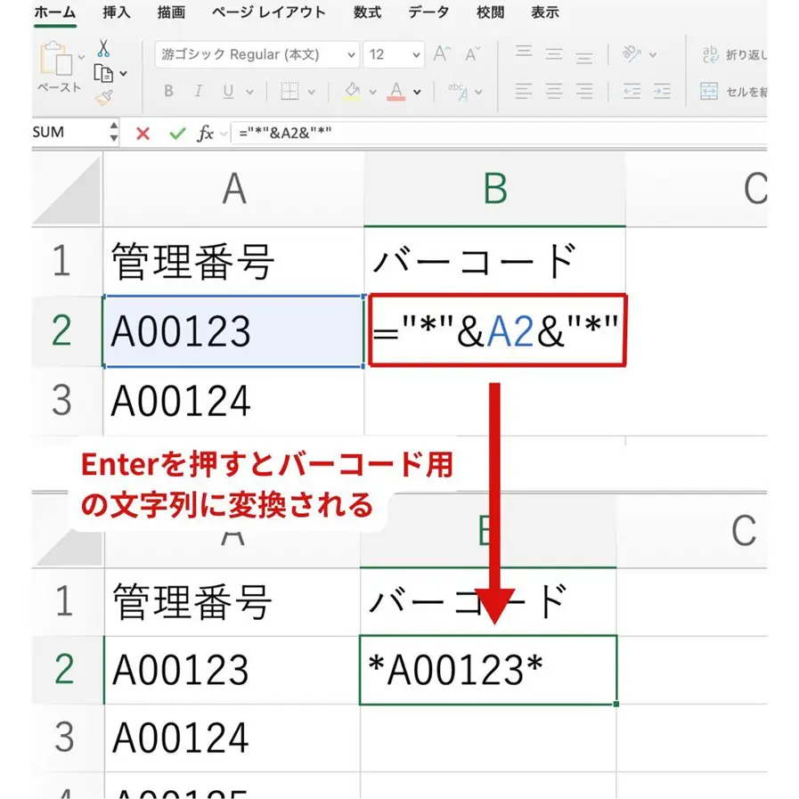 バーコード用の値