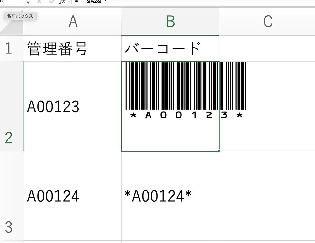 バーコードフォントを適用する