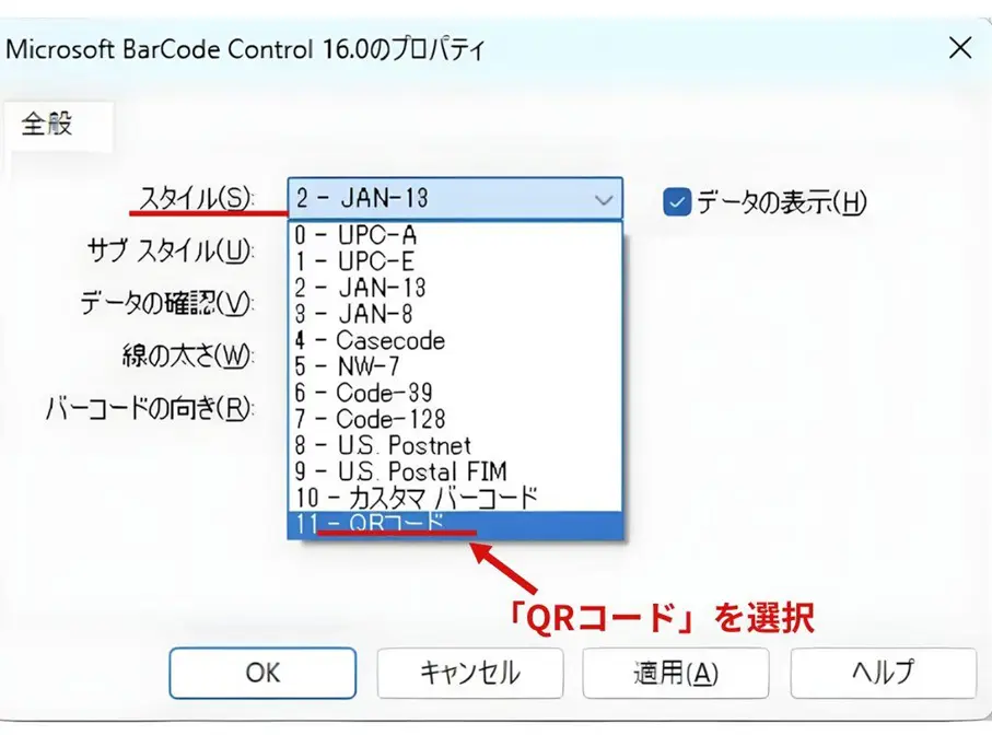QRコードを選択する