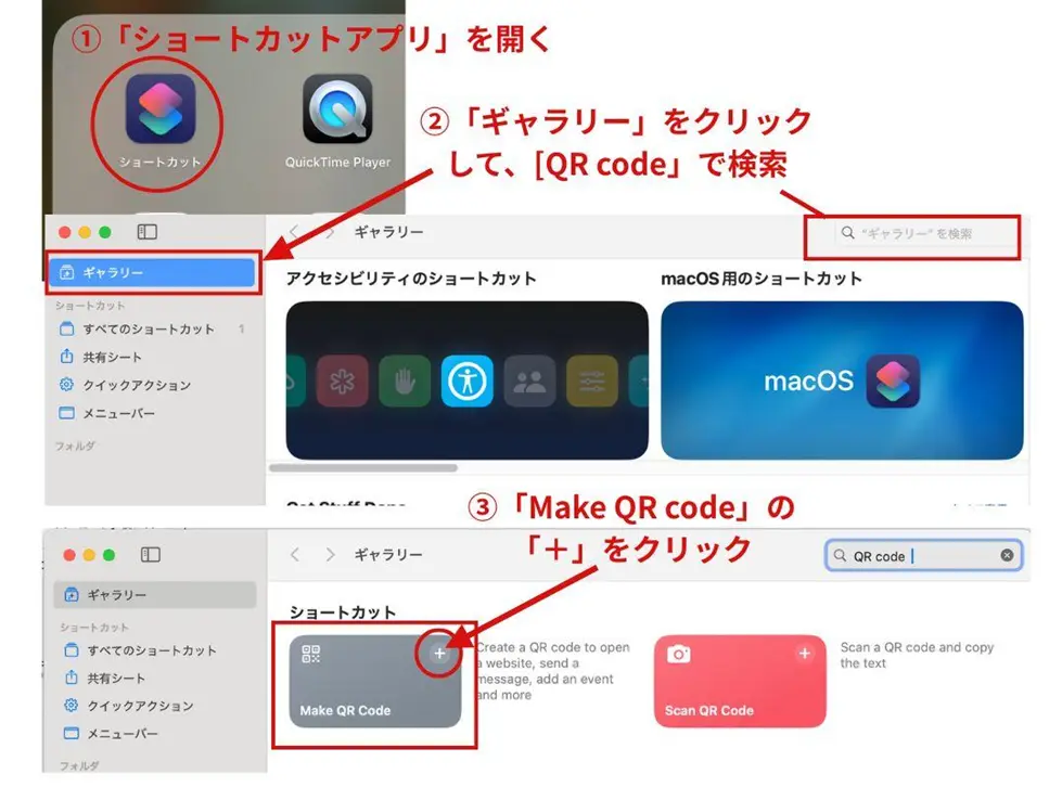 Make QR codeをショートカットに追加