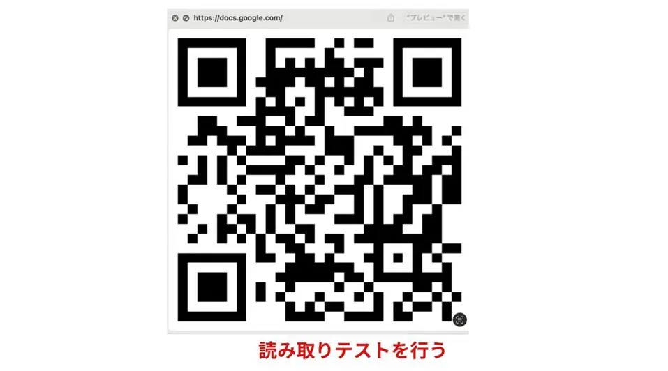完成したQRコード